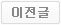 이전 글